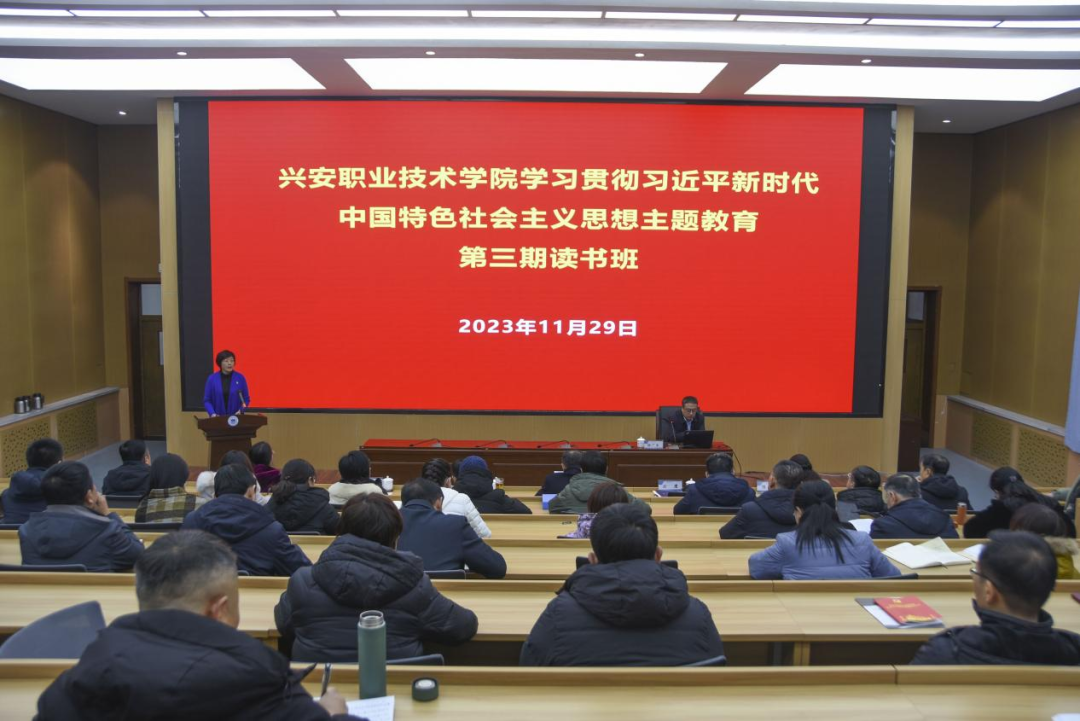 主题教育 | 兴安职业技术学院求原味、增鲜味、重回味，主题教育第三期读书班学之有“味”